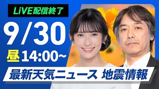 ウェザーニュースの配信のサムネイル画像