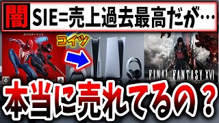 【ソニーの闇】PS5さん、売上高は過去最高の4.3兆円！→でっ、利益率は？（PS5、PlayStation 5、sony、ソニー、SIE）