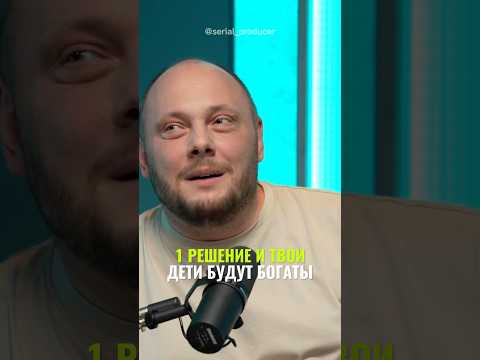 ⬆️жми по ссылке на полное видео!1 решение и твои дети будут богаты #бизнес#истории #налоги #родители
