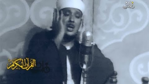 تلاوة مرئية نادرة بنسخة كاملة للشيخ عبدالباسط عبدالصمد - سورة الإسراء عام 1975م