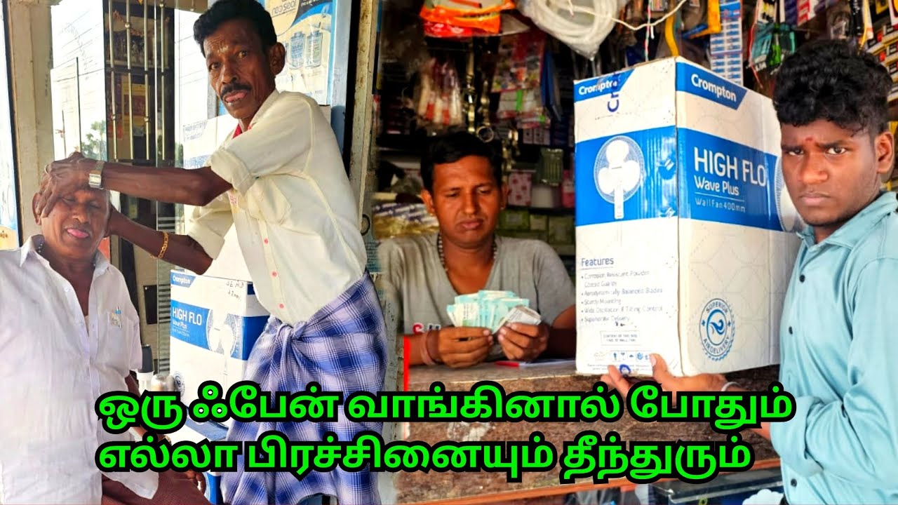 Electrician கடையில் அலப்பறை கந்தசாமியால் ஒரு பெரிய பிரச்சனை தீர்ந்து | Pana Pazham