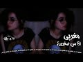 اغاني صمخه انا من صغري ديما في الهم استكنان 