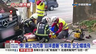 騎士迴旋自摔險遭輾! 監理站前鬼切害追撞│中視新聞 20230322