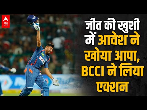 Avesh Khan ने जीत की खुशी में खोया आपा, पटक दिया हेलमेट, BCCI ने लगाई फटकार | ABP LIVE