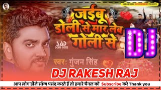 Dj Rakesh Raj | #Gunjan Singh | Jaibu Doli Se Mar Leb Goli Se | Bhojpuri Sad Dj Song | #novoicetag