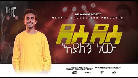 Singer Abenezer Fikru|| New original Protestant so...