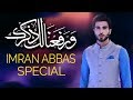Watch Wara Fana Laka Zikrak | Imran Abbas Special | Ramazan 2018 | Ehed e Ramzan | Express Ent Online In HD