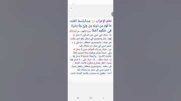 ٧٧) أعرب معي قول الله تعالى : ( ما لهم من دونه من ولي ولا يشرك في حكمه أحدا )  الكهف من الآية (٢٦) 