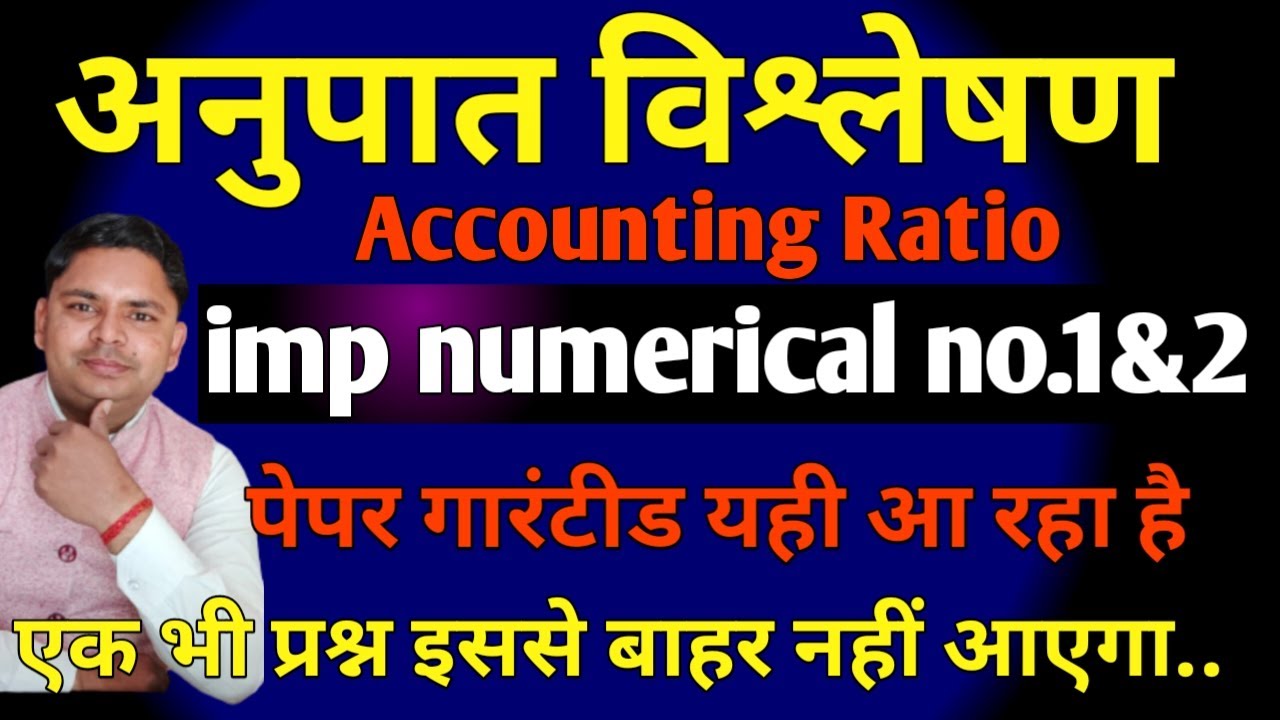accounting ratio very very most imp numerical for class b.com,BBA, and 12th 2025-26