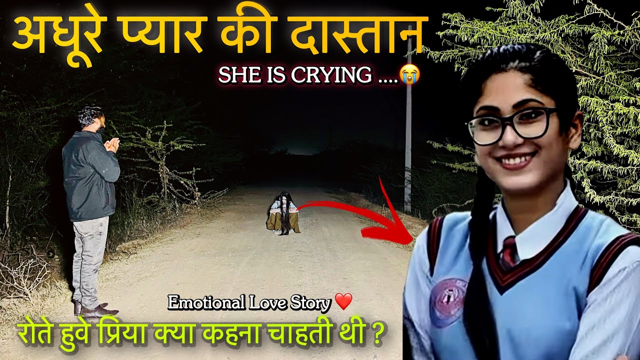 स्कूल का अधूरा प्यार - प्रिया की अधूरी प्रेमकहानी । Incomplete Love Story 💔। Horror Show । Truelove
