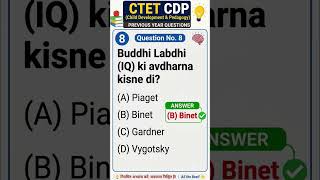 #ctet#cdp#previousyearquestions #trendingshorts#viral #viral shorts
