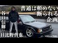 こんな車をプロに乗らせるな!!って言う怖いコメントは受け付けていません(笑)