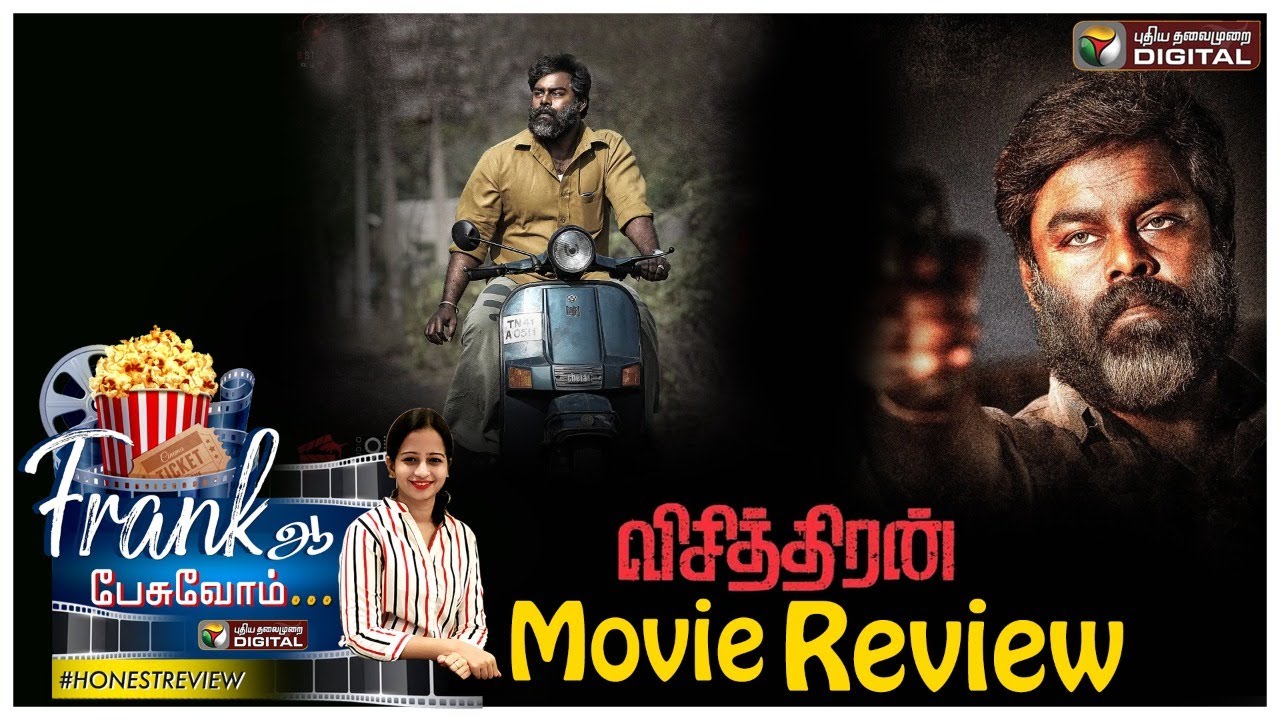 விசித்திரன் விமர்சனம் | VICHITHIRAN REVIEW 