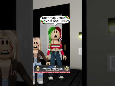 МЫ НЕ ОЖИДАЛИ ТАКОГО УВИДЕТЬ С ЛИЗОЙ! ЧАСТЬ 4. #shorts #roblox