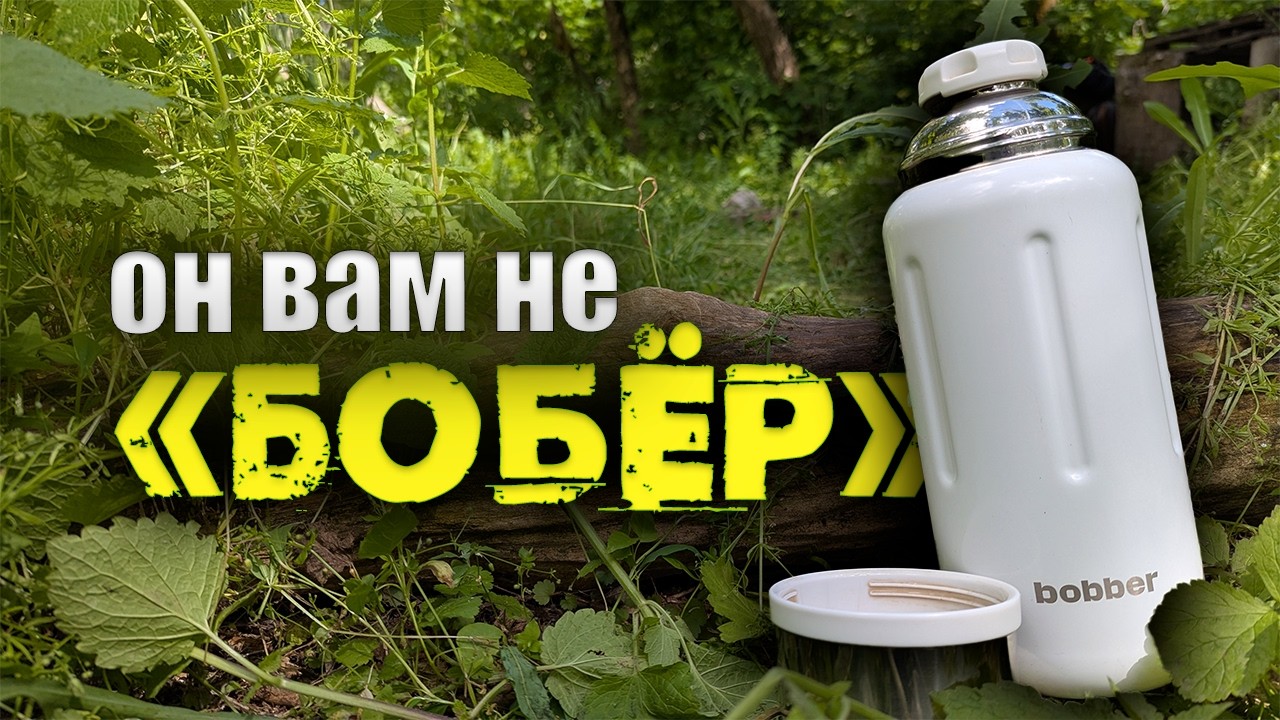 bobber-3-youtube