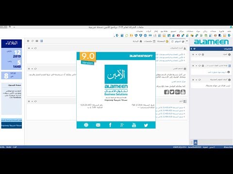  برنامج الامين  تحميل وتنصيب البرنامج وانشاء شركة