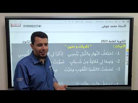 من روائع ليالي الامتحان شرح النصوص الشعرية كاملة