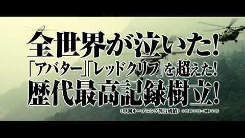 映画「唐山大地震―想い続けた32年―」予告編