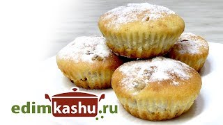Творожные кексы-корзиночки с изюмом. Нежный сливочный вкус детства Творожные кексы-корзиночки с изюмом. Нежный сливочный вкус детства
