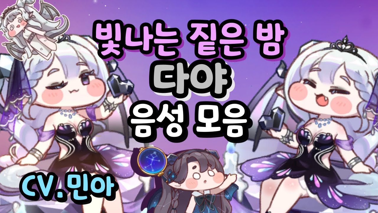트릭컬 리바이브 다야 신규 패스 사복 음성 모음 CV. 민아 성우