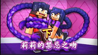 我的世界：科学家竟把小米蕉表妹留在危险地方！她们的复仇即将开始！！