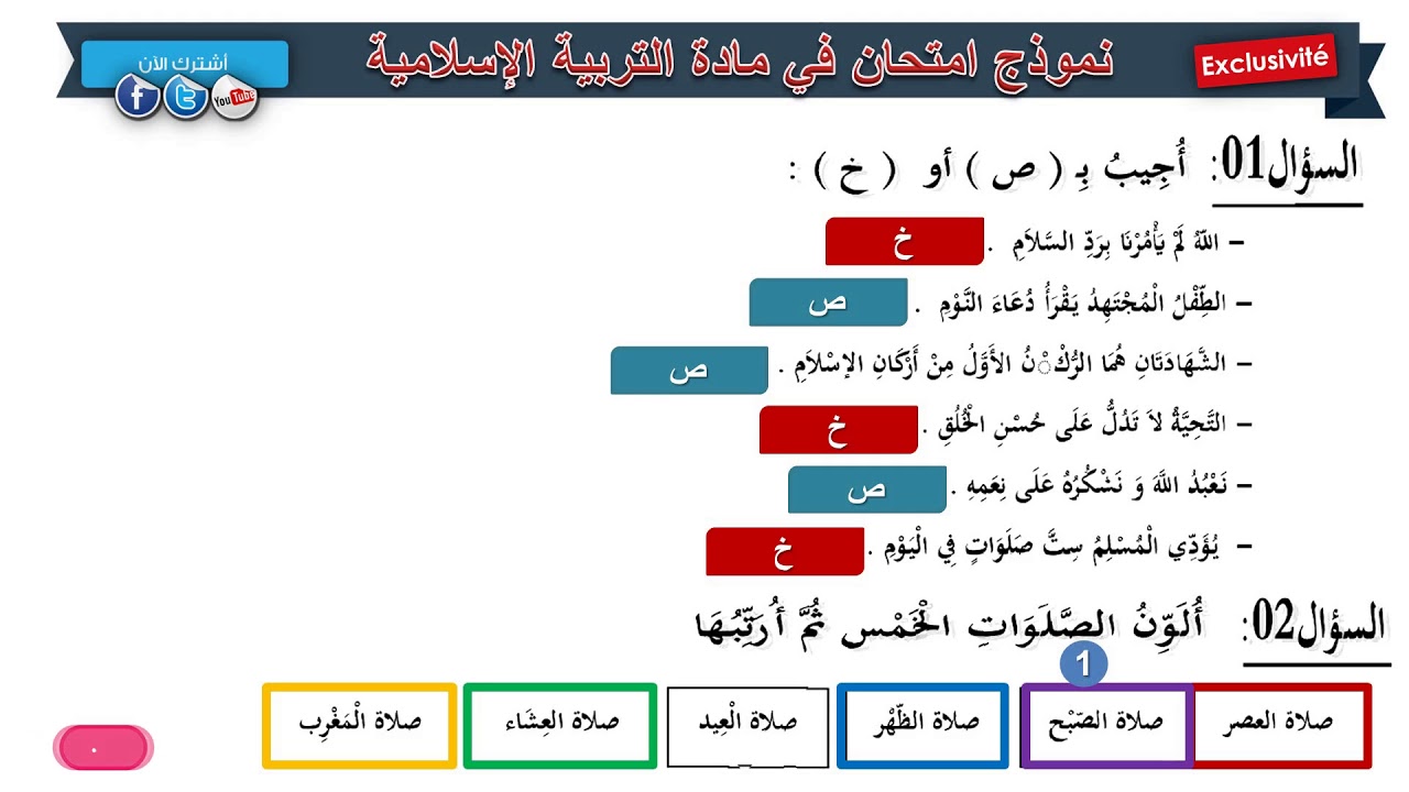 حل امتحان الفصل الثالث في مادة التربية الإسلامية / السنة الأولى ابتدائي 2019