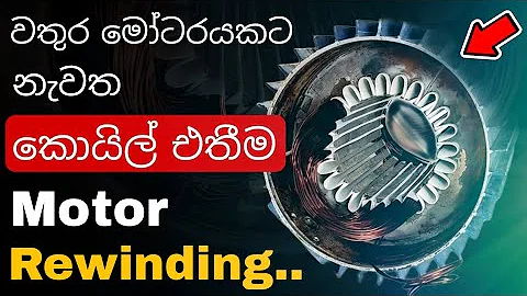 Single Phase Motor Rewinding Full Video | Motor Rewinding Sinhala | Single Phase Water Pump