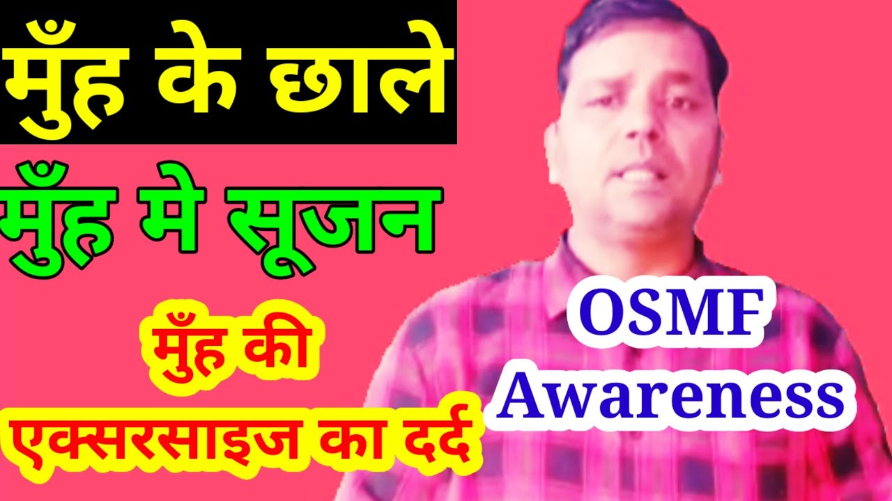 OSMF Pain mouth ulcer mouth pain Medicine & home remedy YouTube