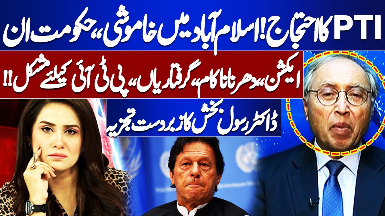 PTI's protest! Govt in Action | Difficult For PTI | Dr. Rasool Bakhsh's ...