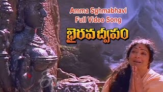 Amma Sghmabhavi Full Video Song | Bhairava Dweepam | Balakrishna | Roja | Rambha | ETV Cinema