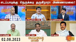 EPS -க்கு செக் வைத்த அண்ணாமலை OPS மீது அண்ணாமலைக்கு திடீர் பாசம் சூடுபிடிக்கும் ADMK - BJP மோதல்