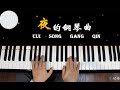 夜的钢琴曲 Mp3 Mp4 Free download