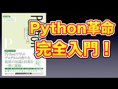 【本要約】Python[完全]入門