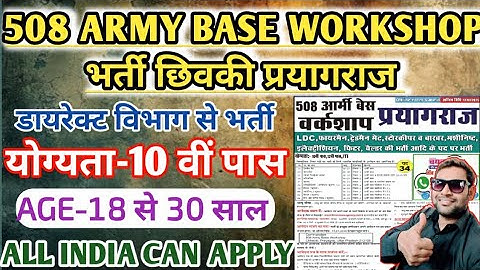 508 Army Base Workshop Vacancy prayagraj 2025 | 508 army workshop vacancy form kaise download kare