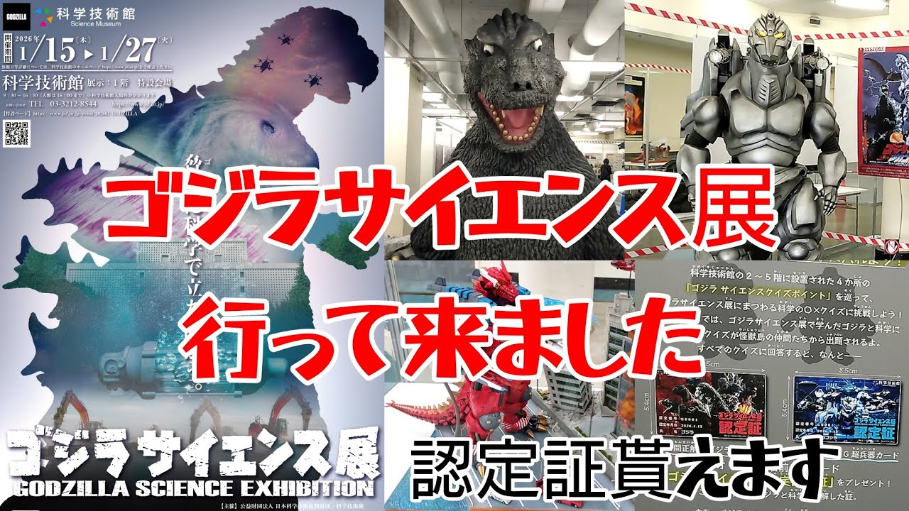 川北紘一・特技監督特別展】VSゴジラを産んだ熱き特撮魂・数々の
