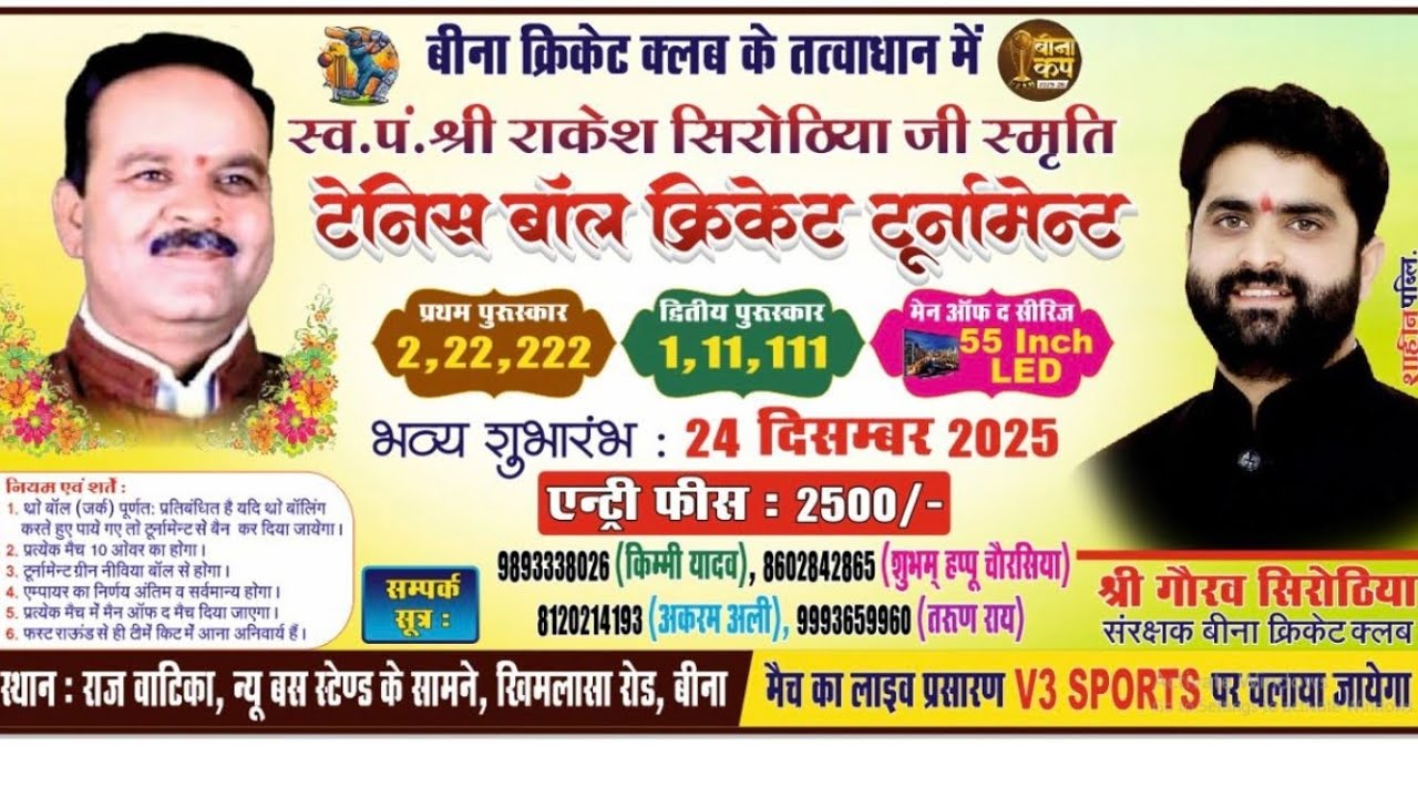 Smriti cup Bina tornament day 3