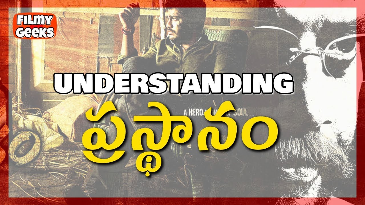 WHY IS PRASTHANAM A FORGOTTEN MASTER PIECE? || Filmy Geeks || camera iphone 8 plus apk