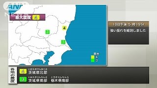 【速報】茨城県北部で震度4(17/01/18)