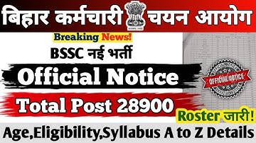 BSSC NEW VACANCY 2026 || Official Notice || Total Post 28900 || Roster जारी Age,Syllabus,Eligibility
