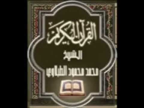 القران الكريم كامل بصوت محمد الطبلاوي The Complete Quran 