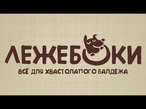 Распаковка пушистой лежанки для животных ТМ "Лежебоки"
