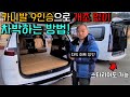 이 차박 매트 하나면 비싼 튜닝 없이 차박이 가능합니다! | 카니발 9인승 차박, 스타리아 9인승 차박 | 시트 탈거 후 레일 뭉치 해결 매트 @윤스캠퍼