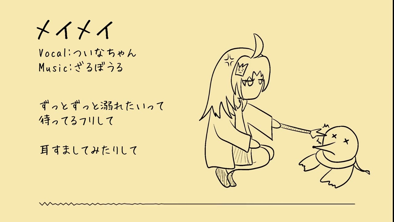 オリジナル】メイメイ / feat.ついなちゃん - YouTube