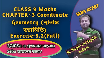 Class 9 Maths SEBA || ch- 3 Coordinate Geometry || EX-3.2(Full) স্থানাঙ্ক জ্যামিতি অধ্যায় ৩
