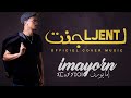       مجموعة إمايورن لجنت