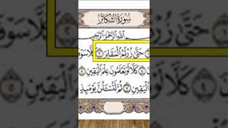 Download Lagu Aya and Aya 2 in surat Attakasour MP3 Download Lagu Aya and Aya 2 in surat Attakasour MP3