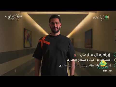 أثر يروى مبادرة مبتوري الأطراف ضمن برنامج سند محمد بن سلمان