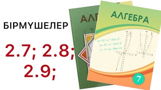 картинка: 7 алгебра.Бірмүшелер.2.7;2.8;2.9 есептер.#7классалгебра 