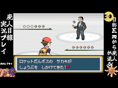 [廃人目線実況]自称Emから廃人が久しぶりにFRLG出撃#20[ポケモンFRLG]
