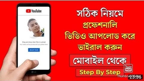 How To Upload Videos On youtube Bangla From Mobile 2021| Step by Step.